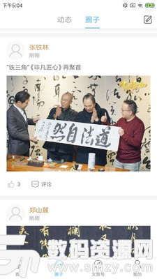 中国文联最新版(新闻资讯) v2.9.3 免费版