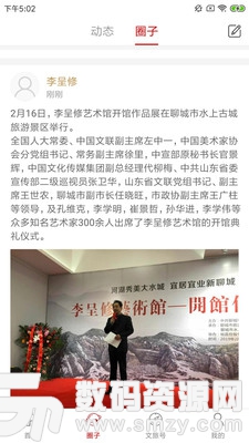 中国书协免费版(新闻资讯) v2.8.3 安卓版