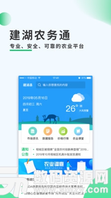 建湖农务通手机版(新闻资讯) v2.4.3 免费版