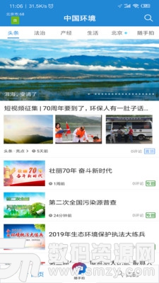 中国环境最新版(新闻资讯) v1.6.1 手机版