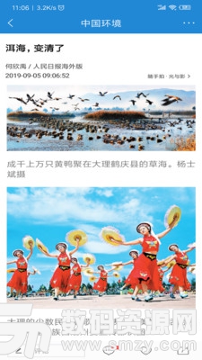 中国环境最新版(新闻资讯) v1.6.1 手机版