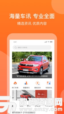 汽车消费网最新版(新闻资讯) v4.2.4 安卓版