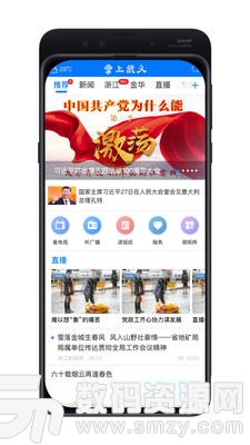 掌上武义安卓版(新闻资讯) v1.3.16 手机版