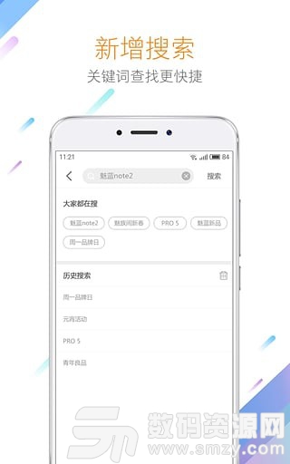 魅族商城手机版(购物) v4.2.7 最新版