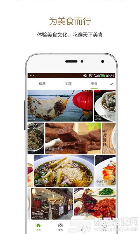 小棠菜旅行免费版(旅游出行) v3.2.16 手机版