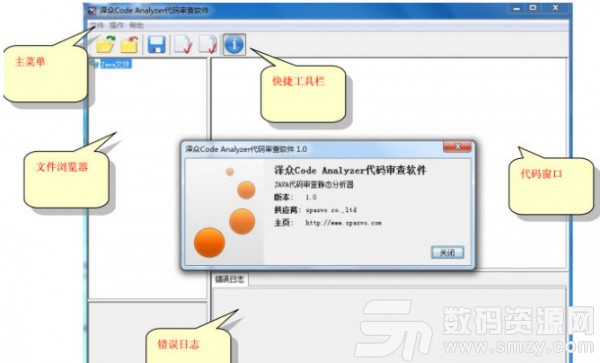 泽众CodeAnalyzer绿色版