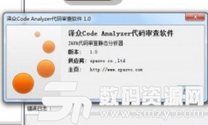 泽众CodeAnalyzer下载