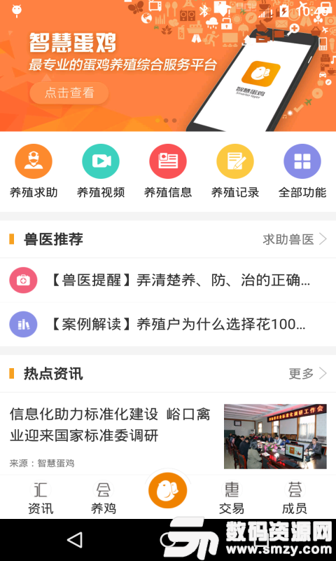 智慧蛋鸡最新版(资讯阅读) v1.6.6 安卓版