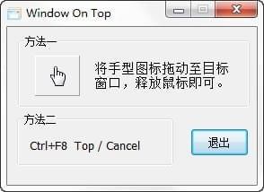 Windows On Top最新版