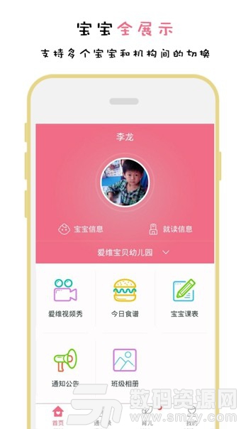 愛維寶貝最新版(學習教育) v6.5.4 免費版