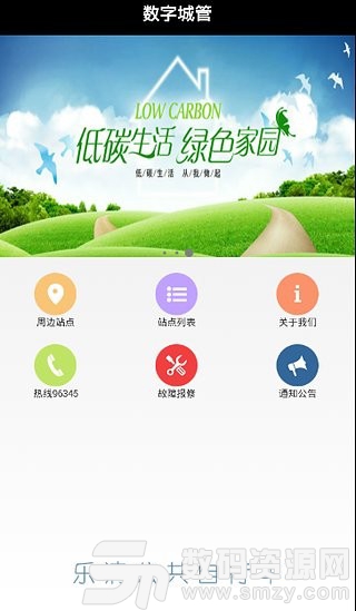 乐清自行车手机版(交通导航) v2.2 最新版