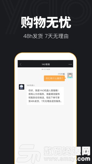 yao潮流安卓版(网络购物) v1.6.2 最新版