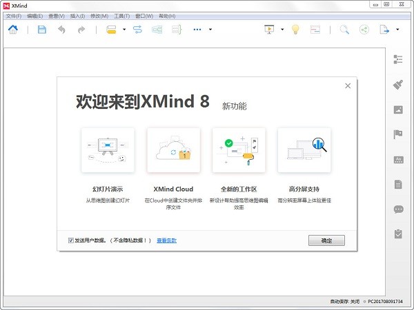 XMind 8 Update 6 Pro绿色版