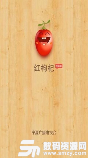 红枸杞免费版(美食菜谱) v3.6.7 最新版