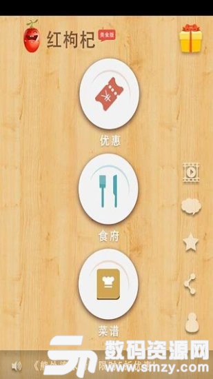 红枸杞免费版(美食菜谱) v3.6.7 最新版