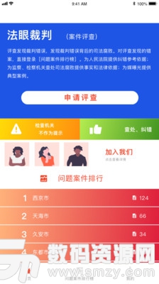 法眼裁判手机版(效率办公) v0.10.0 最新版