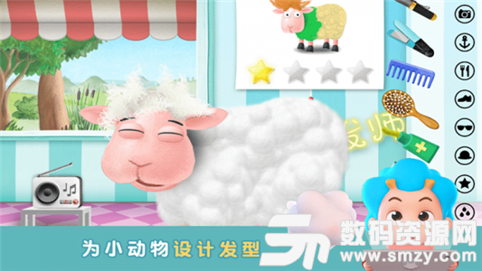 羊羊理发师免费版(益智休闲) v1.2.1 最新版