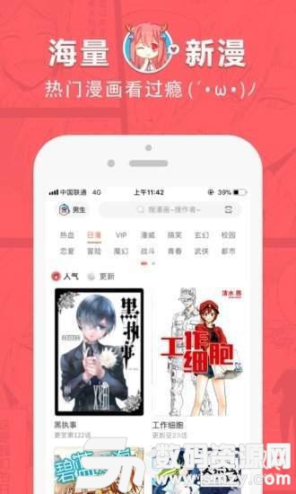 啤哩漫画手机版(资讯阅读) v1.4.1 安卓版