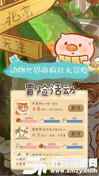 美食家小猪的冒险安卓版(益智休闲) v1.1 手机版