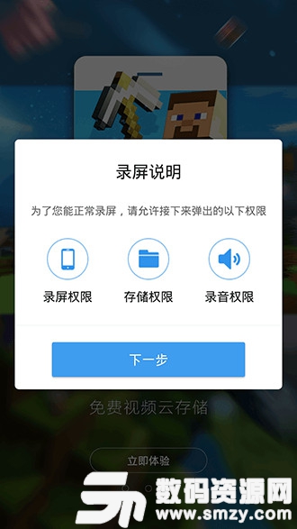 游戏录屏大师最新版(游戏录屏大师) v3.10.1 手机版
