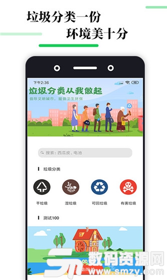 垃圾趣分类最新版(垃圾趣分类) V1.3.7 手机版