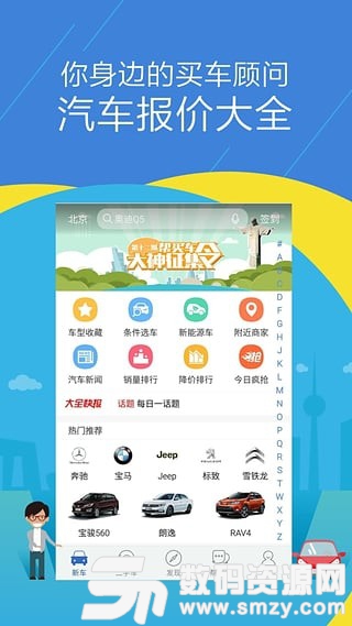 汽車報價大全安卓版(資訊閱讀) v10.1 手機版