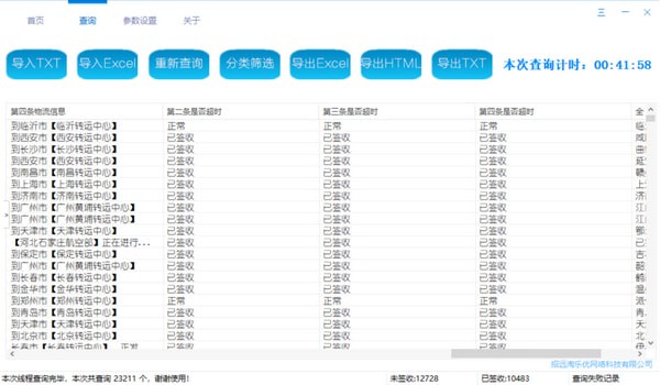 快递批量查询助手绿色版