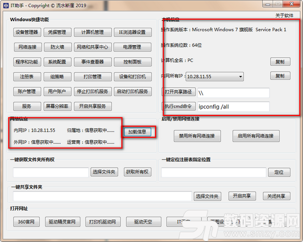 IT助手软件下载