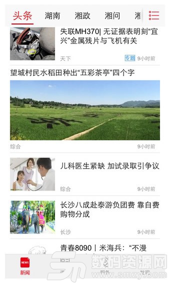 新湖南app安卓版(资讯阅读) v8.1.2 免费版