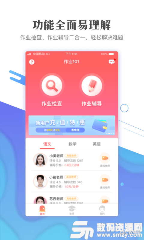 作业101手机版(学习教育) v3.2.1 最新版