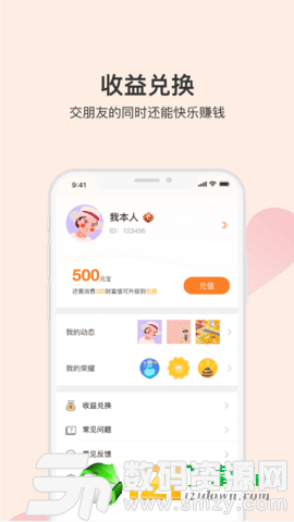 以后交友安卓版(社交娱乐) v1.2.5 最新版