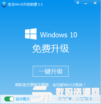 老鸟Win10升级助理