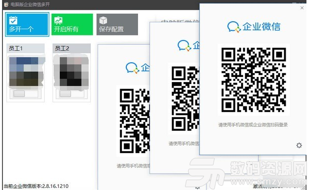 电脑版企业微信多开工具最新版