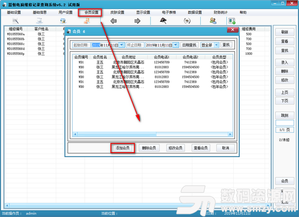 蓝恒电脑维修记录查询系统电脑版