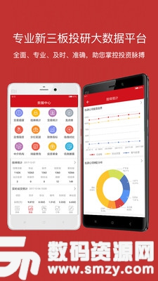 中国新三板免费版(金融理财) v3.4.8 手机版