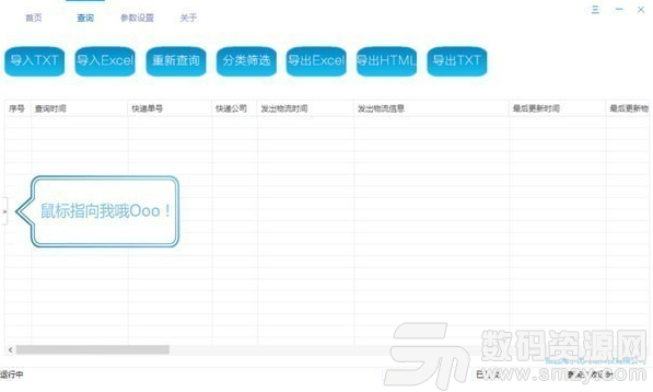 快递批量查询助手最新版