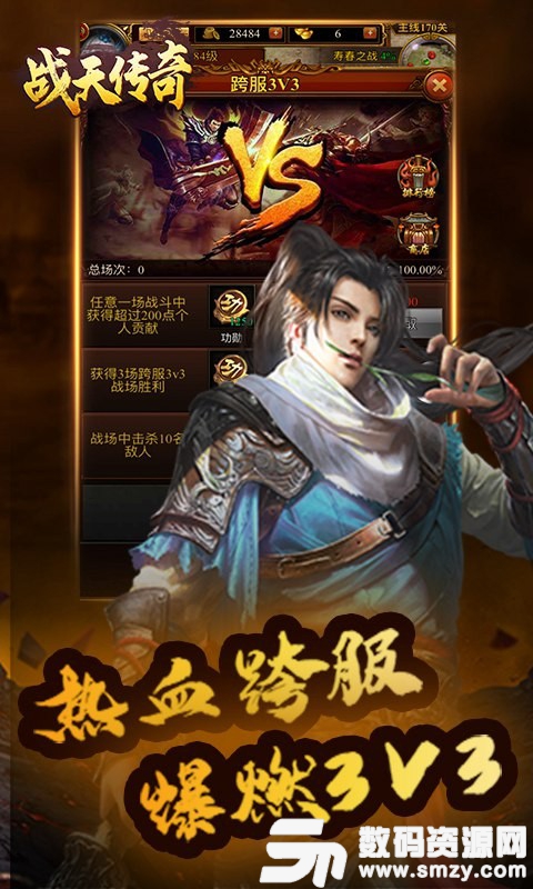 战天传奇免费版(动作游戏) v1.2.0 安卓版