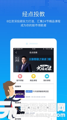 经传股事汇安卓版(金融理财) v4.6.3 免费版
