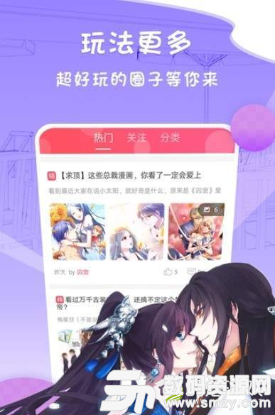 美撒漫画安卓版(资讯阅读) v1.0.1 最新版