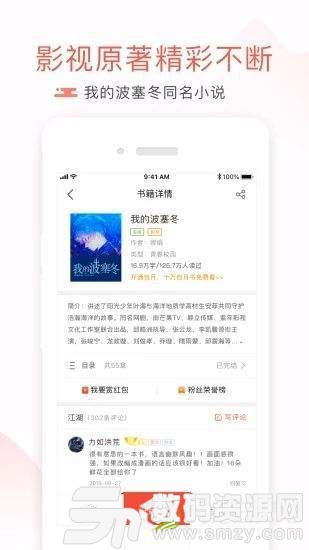 麻辣听书最新版(资讯阅读) v1.4.1 手机版
