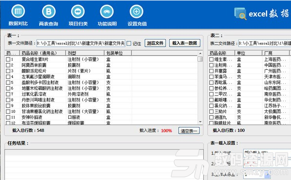 Excel数据对比大师最新版