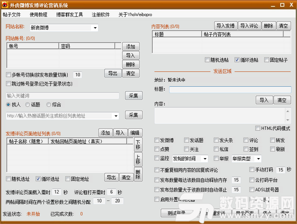 外虎微博发博评论营销系统绿色版