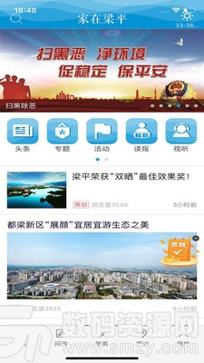 家在梁平免费版(新闻资讯) v5.2.6 最新版
