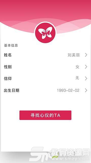 福恋免费版(社交娱乐) v0.2 手机版