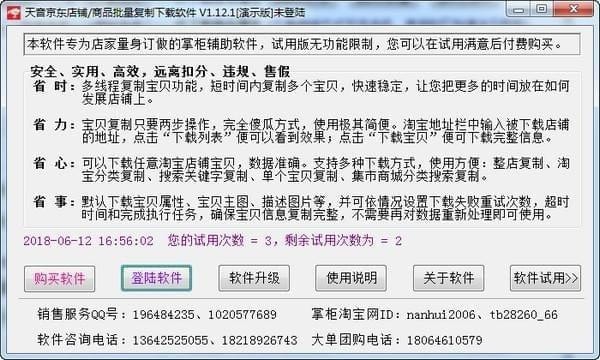 天音京东店铺/商品批量复制软件官方版