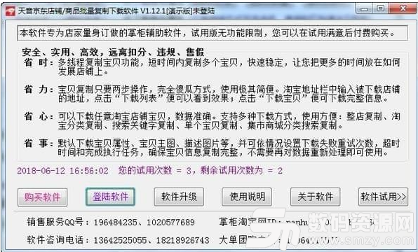 天音京东店铺/商品批量复制下载软件