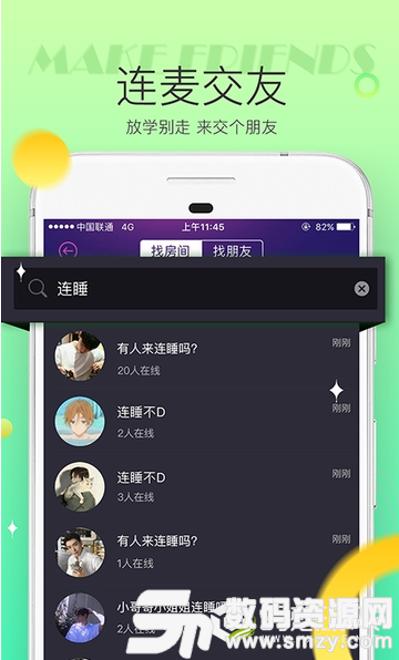 欢秀语音交友手机版(社交娱乐) v1.1.1 最新版