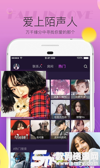 欢秀语音交友手机版(社交娱乐) v1.1.1 最新版