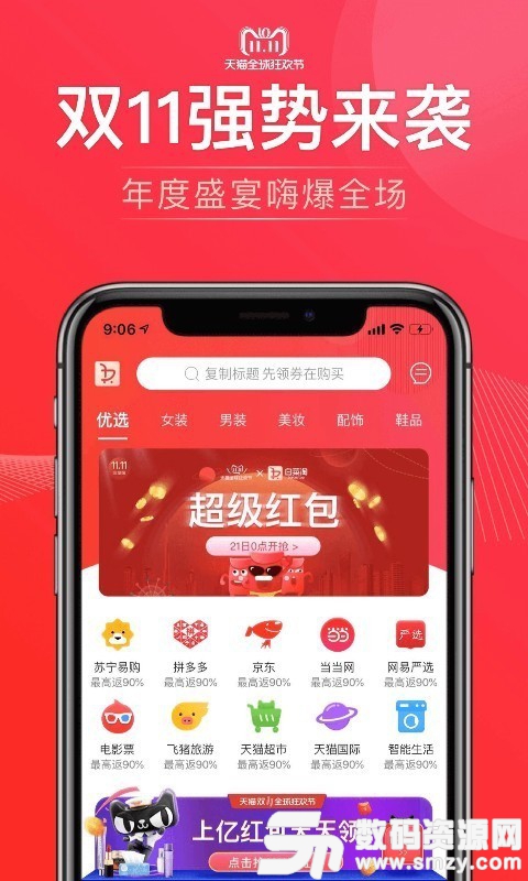白菜淘安卓版(网络购物) v3.1.2 手机版