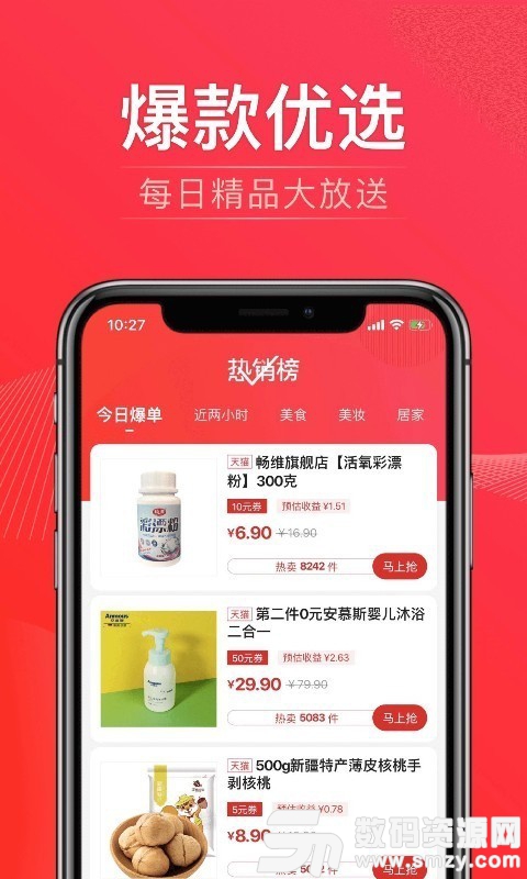 白菜淘安卓版(网络购物) v3.1.2 手机版